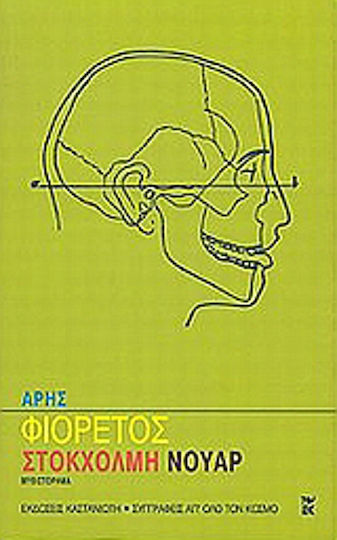 Στοκχόλμη Νουάρ, Neuartige