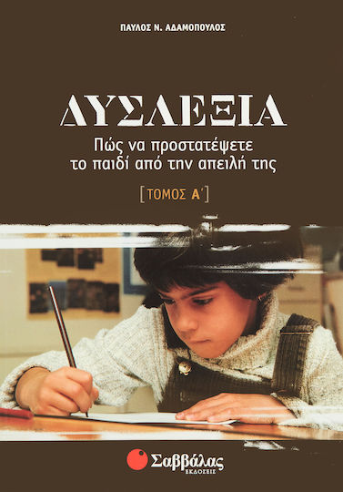 Δυσλεξία, Πώς να προστατέψετε το παιδί από την απειλή της