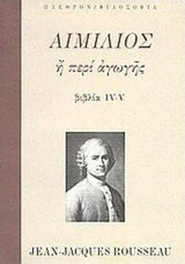 Αιμίλιος ή περί αγωγής, Βιβλία IV-V