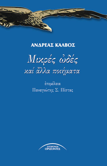 Μικρές ωδές και άλλα ποιήματα
