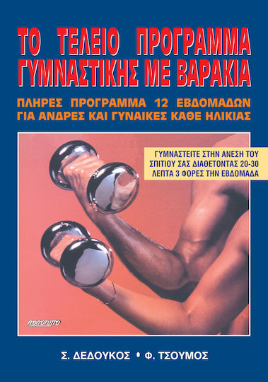 Το τέλειο πρόγραμμα γυμναστικής με βαράκια, Full 12-week programme: exercise in the comfort of your own home, spending 20-30 minutes, 3 times a week: For men and women of all ages