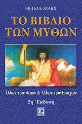 Το βιβλίο των μύθων, Όλων των λαών και όλων των εποχών