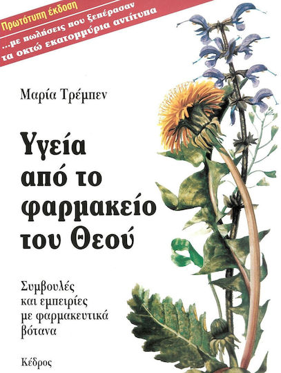 Υγεία από το φαρμακείο του Θεού, Tips and experiences with medicinal herbs Υγεία από το φαρμακείο του Θεού, Tips and experiences with medicinal herbs