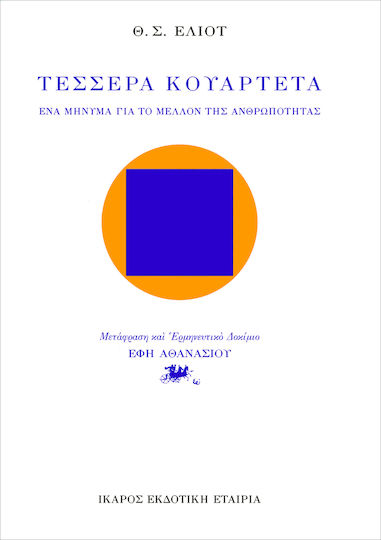 Τέσσερα κουαρτέτα, A message for the future of humanity