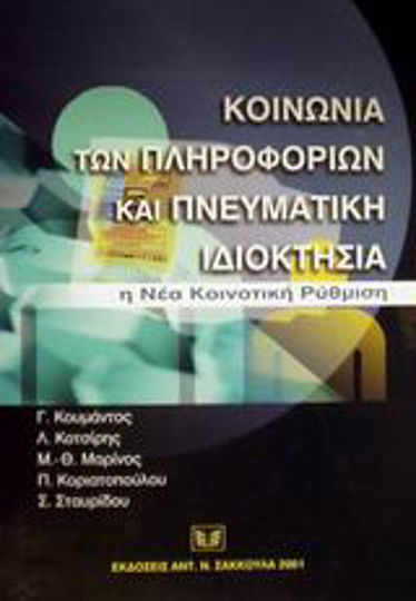 Κοινωνία των πληροφοριών και πνευματική ιδιοκτησία, Die neue Gemeinschaftsverordnung