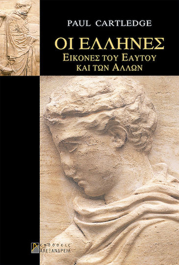 Οι Έλληνες, Εικόνες του εαυτού και των άλλων