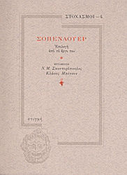 Σοπενάουερ, Eine Auswahl aus seinem Werk