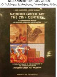 Modern Greek art the 20th Century