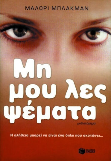 Μη μου λες Ψέματα, Μυθιστόρημα