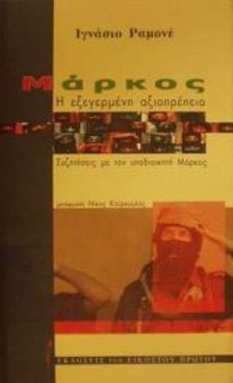 Μάρκος, η εξεγερμένη αξιοπρέπεια, Discuții cu locotenentul guvernator Marcos