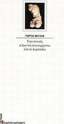 Στην εκταφή οι εραστές αναγνωρίζονται από τα δαχτυλίδια