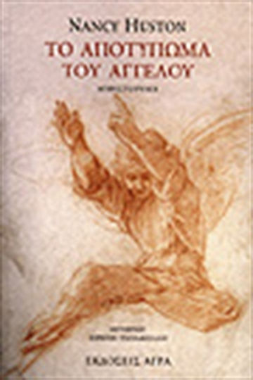 Το Αποτύπωμα του Αγγέλου, Μυθιστόρημα