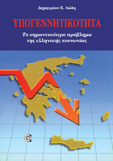 Υπογεννητικότητα