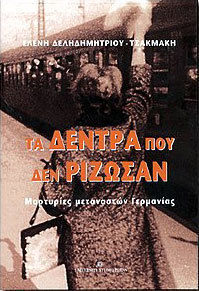Τα δέντρα που δεν ρίζωσαν, Testimonies of German migrants