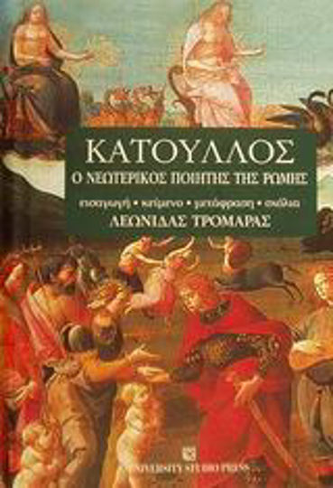 Κάτουλλος, Ο νεωτερικός ποιητής της Ρώμης