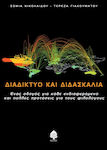 Διαδίκτυο και διδασκαλία, A guide for everyone and many suggestions for philologists