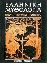 Ελληνική μυθολογία, Ηρακλής, πανελλήνιες εκστρατείες: Ηρακλής, αργοναυτική εκστρατεία, "Επτά επί Θήβας"