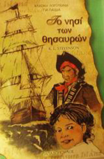 Το νησί των θησαυρών Το νησί των θησαυρών