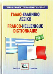 Γαλλο-ελληνικό λεξικό, Cu pronunția tuturor int...