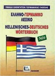 Ελληνο-γερμανικό λεξικό, Cu pronunția tuturor i...