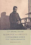 Εωσφόρος και άβυσσος, Der persönliche Mythos von Papadiamantis