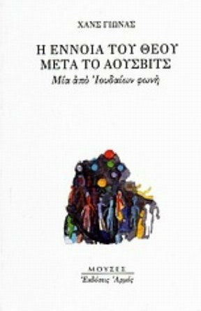 Η έννοια του Θεού μετά το Άουσβιτς, Eine der jüdischen Stimmen
