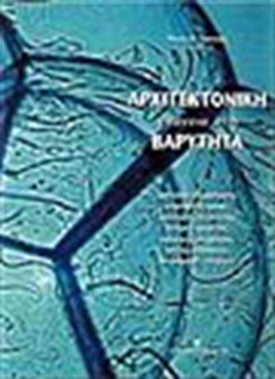 Αρχιτεκτονική ενάντια στη βαρύτητα