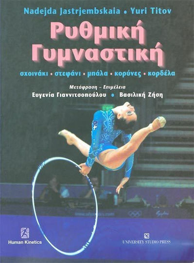 Ρυθμική γυμναστική, Rope, hoop, ball, pins, ribbon