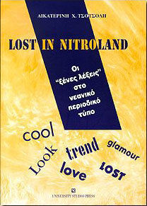 Lost in Nitroland, Οι ξένες λέξεις στο νεανικό περιοδικό τύπο