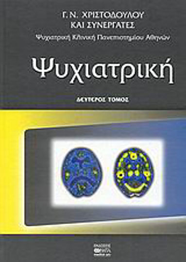 Ψυχιατρική