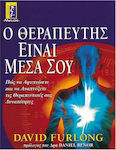 Ο θεραπευτής είναι μέσα σου, Как да събудите и развиете лечебните си свойства