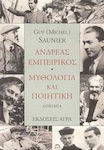 Ανδρέας Εμπειρίκος. Μυθολογία και Ποιητική