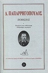 Ποιήσεις