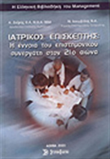 Ιατρικός επισκέπτης Ιατρικός επισκέπτης