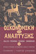Οικονομική της ανάπτυξης