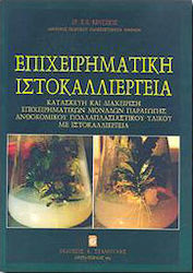 Επιχειρηματική ιστοκαλλιέργεια, Construction and management of business units for the production of floricultural propagation material through tissue culture