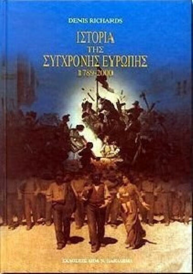 Ιστορία της σύγχρονης Ευρώπης 1789-2000 Ιστορία της σύγχρονης Ευρώπης 1789-2000