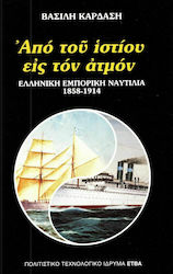 Από του ιστίου εις τον ατμόν, Ελληνική εμπορική ναυτιλία 1858-1914