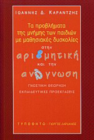 Τα προβλήματα της μνήμης των παιδιών με μαθησιακές δυσκολίες στην αριθμητική και την ανάγνωση, Kognitive Perspektive: Pädagogische Implikationen Τα προβλήματα της μνήμης των παιδιών με μαθησιακές δυσκολίες στην αριθμητική και την ανάγνωση, Kognitive Perspektive: Pädagogische Implikationen