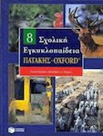 Σχολική εγκυκλοπαίδεια Πατάκης - Oxford, Lysander Kautantzoglou - Cyprus