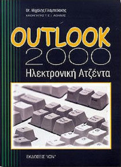 Outlook 2000 Outlook 2000