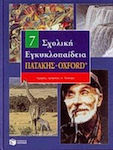 Σχολική εγκυκλοπαίδεια Πατάκης - Oxford, Jeremiah the Prophet - Fuel