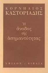 Η άνοδος της ασημαντότητας