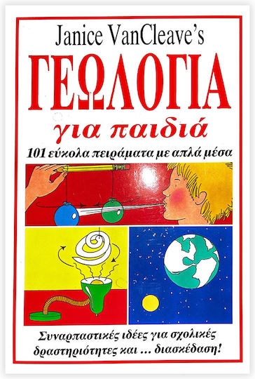 Γεωλογία για παιδιά