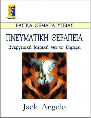 Πνευματική θεραπεία, Energy medicine for today