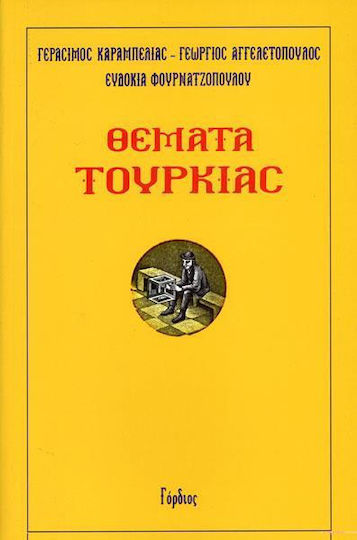 Θέματα Τουρκίας Θέματα Τουρκίας