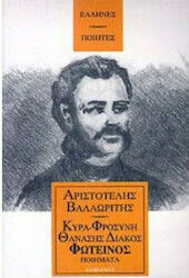 Στιχουργήματα