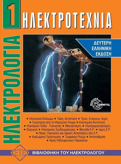 Ηλεκτροτεχνία Ηλεκτροτεχνία