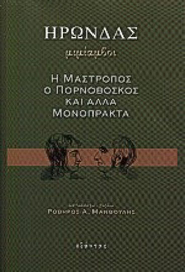 Μιμίαμβοι