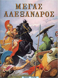 Alexandru cel Mare